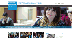 Desktop Screenshot of kingstonuniversity.cn